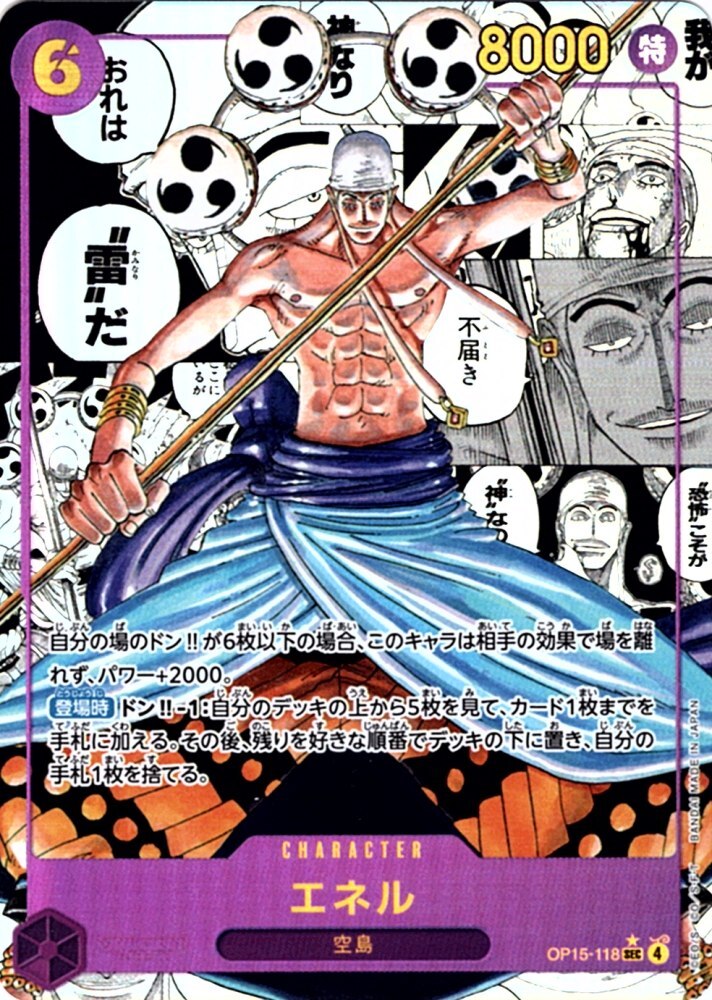 ONE PIECE (OP-15): Adventure on KAMI’s Island